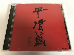 SG962 NHK大河ドラマ 平清盛 オリジナル・サウンドトラック 其の二 【CD】 0403