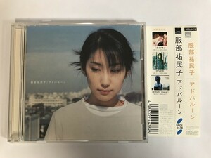 SG963 服部祐民子 / アドバルーン 【CD】 0403