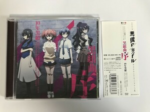 SG976 10年黒組 / 黒組曲 序 悪魔のリドル キャラクターエンディングテーマ集 【CD】 0403