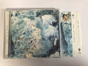 SG981 Seiren -彼方に謡う哀憐の姫 - / 少女病 【CD】 0403