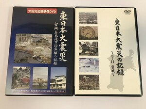 SI923 東日本大震災 宮城・石巻地方沿岸部の記録 東日本大震災の記録　～3.11 宮城～　2本セット 【DVD】 0414