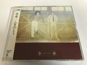 SJ031 ふきのとう / 水車 【CD】 0411