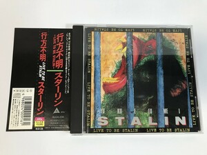 行方不明〜ライヴトゥビースター／ザスターリン