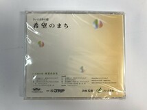 SJ220 未開封 タケカワユキヒデ / さいたま市の歌 希望のまち 政令指定都市移行記念 【CD】 412_画像2