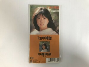 SJ891 中森明菜 / 1 / 2の神話 8㎝シングル 【CD】 0422