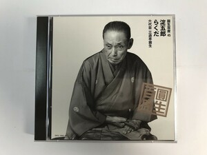 SJ263 六代目 三遊亭圓生 / 圓生百席 45 淀五郎 らくだ 【CD】 415