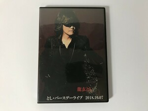 SJ332 龍玄とし とし・バースデーライブ 2018.10.07 Toshi x japan 【DVD】 0422