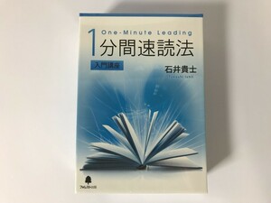 SJ339 未開封 石井貴士 / 1分間速読法 入門講座 【DVD】 0422