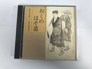 SJ437 関根信昭(朗読) 竹西寛子(解説) / おくのほそ道 【CD】 416