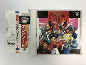 SJ444 魔動王グランゾート 音楽集 【CD】 416