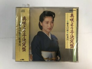 SJ466 真咲よう子 / 真咲よう子 決定盤 / 未開封 【CD】 419