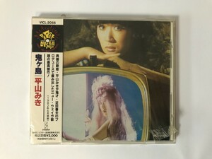 SJ685 未開封 平山みき / 鬼ヶ島 【CD】 0421