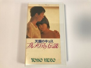 SJ387 天国のキッス プルメリアの伝説 松田聖子/中井貴一 他 【VHS ビデオ】 0424