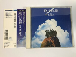 SJ509 THE 東南西北 / 飛行記録 【CD】 0424