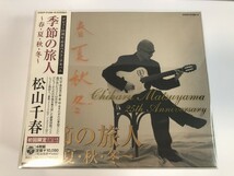 SJ518 松山千春 / 季節の旅人 ～ 春・夏・秋・冬 ～ 【CD】 0424_画像1