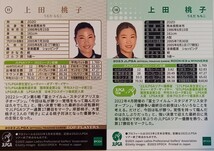女子ゴルフ　上田桃子　　２枚セット　JLPGA トレーディングカード 　　　　　　　　　　　/女子プロゴルフ_画像2