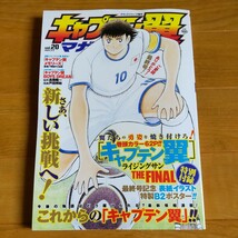 キャプテン翼マガジン　vol.20 グランドジャンプ増刊　付録付き_画像1