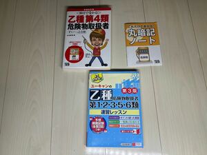 危険物取扱者　乙種　第1〜6類　全類セットの２冊になります。