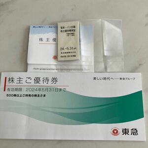 東急　株主優待　乗車券5枚 割引券　2024.5.31まで