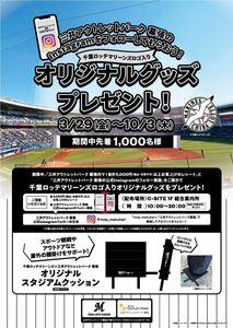 【新品未開封先着1,000名限定品】千葉ロッテマリーンズ オリジナルスタジアムクッション ペアセット 応援グッズ 記念品