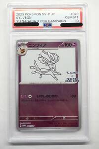 080Y269D◆【PSA10】ポケモンカード YU NAGABA ニンフィア 長場雄 ポケカ