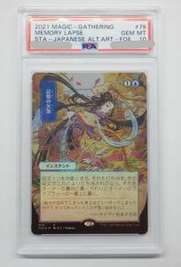 081Y255D◆【PSA10】MTG 記憶の欠落 Foil ストリクスヘイヴン 日本画 ミスティカルアーカイブ 