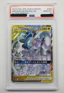 080Y264D◆【PSA10】ポケモンカード アルセウス&ディアルガ&パルキアGX RR sw12 065/095 