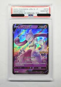 080Y263D◆【PSA10】ポケモンカード ミュウツーV 273/S-P プロモ ポケカ 