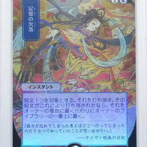 081Y215D◆【PSA9】MTG 記憶の欠落 Foil ストリクスヘイヴン 日本画 ミスティカルアーカイブの画像2