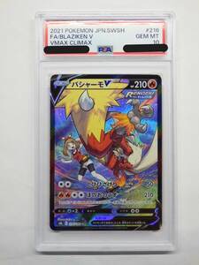 080Y262D◆【PSA10】ポケモンカード バシャーモV CSR S8b 216/184 ポケカ 