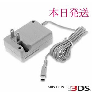 PayPayフリマ最安【送料無料】3DS 充電器 ACアダプター　新品