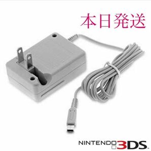 PayPayフリマ最安【送料無料】3DS 充電器 ACアダプター　新品km