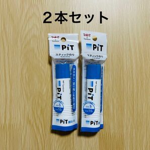 消え色ピット　【新品・未開封】トンボ鉛筆　スティックのり　PiT 消えいろ　２本セット