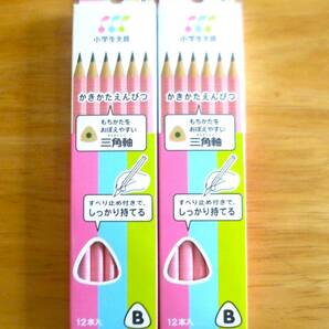 新品★サクラ　かきかた鉛筆B★2ダース（24本）三角軸でしっかり持てる・すべり止め付き