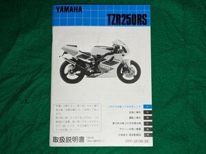 ★取説★YAMAHA TZR250RS★3XV8★