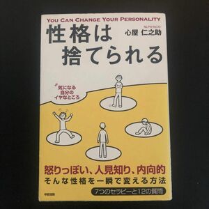 性格は捨てられる