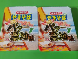 期間限定！ペヤング やきそば あさりバター醤油味×２個