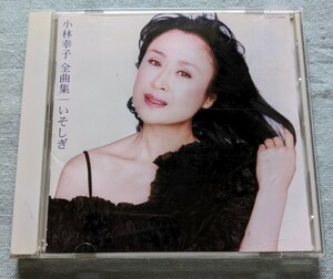 ★小林幸子　全曲集『いそしぎ』★全16曲収録/おもいで酒/雪椿/いそしぎ/とまり木/やんちゃ酒/