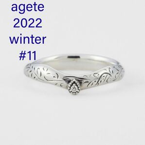 完売 agete 2022 winter 限定 シルバー リング 11号 ダイヤモンド ダイヤ 指輪 アガット の画像3