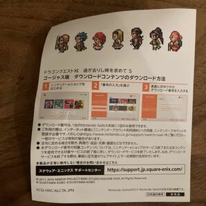 Switch ドラゴンクエスト11 S ゴージャス版特典 DLCセット ドラゴンクエストXI S コード通知のみの画像2