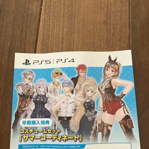 PS4/PS5 ライザのアトリエ3 早期購入特典 コスチュームセット「サマーコーディネート」コード通知