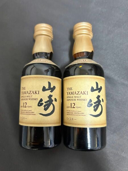 山崎12年　ミニボトル50ml ２本セット　未開栓