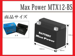 ■■1年保証■■MF密閉式でメンテナンスフリー充電済バッテリー12-BSゼファーZEPHYR400/750W650ZXR750ZRX1200【土】