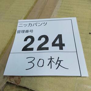 224 まとめ売り 作業着 ニッカパンツ 約30枚セット ※2400010369742の画像6