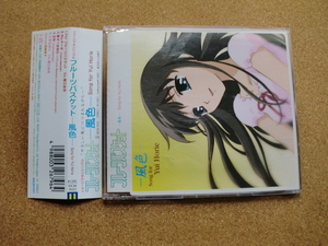 ＊【CD】フルーツバスケット 風色 Song for Yui Horie　Vo.堀江由衣（KICM3022）（日本盤）　