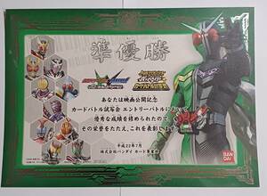 ガンバライド　カードバトル試写会　エントリーバトル　カード大会　準優勝賞状　仮面ライダーW　送料￥140～　非売品　ガンバライジング