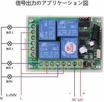 12v 4chリモコン スイッチ 315mhz ワイヤレス リモコン 12v 10A 無線 リモコン ワイヤレス制御用のレシーバー_画像3