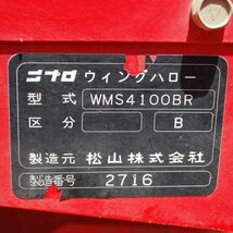 【新潟】ニプロ ウィングハロー WMS4100BR 外部油圧 電動 リモコン 4.1m ウイング ハロー 折畳み 代かき 代掻き トラクター パーツ 中古 4m_画像10