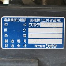【新潟】クボタ 5条植え 田植機 SPU500 使用134時間 ウエルスター 11.3馬力 パワステ ポンパ 4WD フロート 田植え機 中古 実動 倉庫保管_画像10