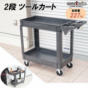 訳あり ツールカート ツールワゴン 2段 軽量 静音 移動 樹脂 台車 工具入れ 総耐荷重227kg プラパレ S405